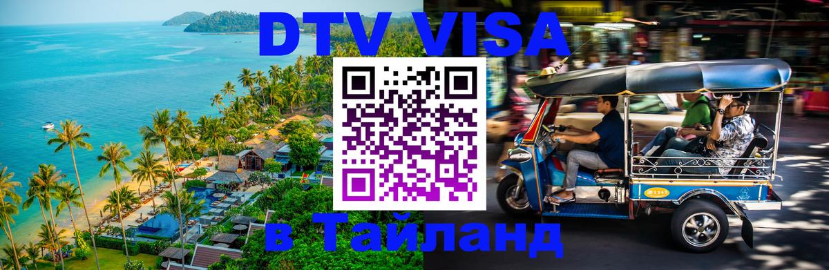 Сколько стоит DTV виза — актуальные цены, оформление даже без документов - Невинномысск  04.10.2025 